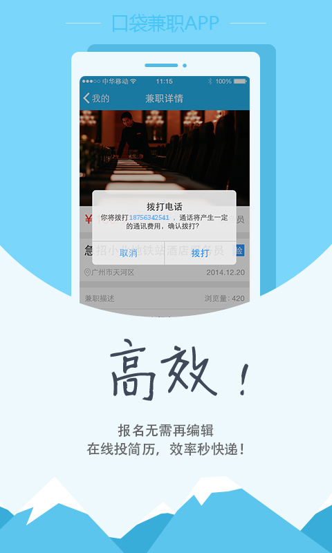 口袋兼职下载 v4.2.2 安卓版图1
