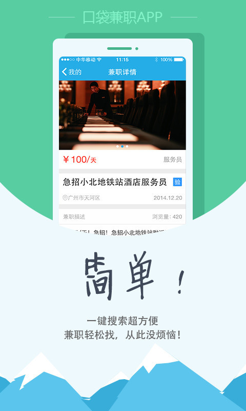 口袋兼职下载 v4.2.2 安卓版图3