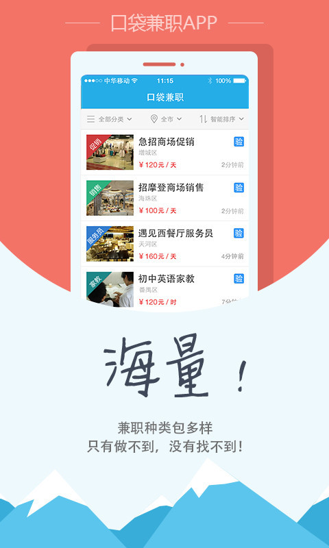 口袋兼职下载 v4.2.2 安卓版图2