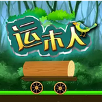 运木人游戏下载 v1.0.0.1 wp版
