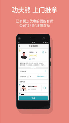 功夫熊app 2.5.0 安卓版图2