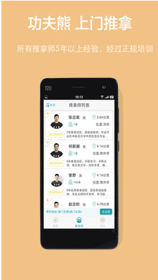 功夫熊app 2.5.0 安卓版图3