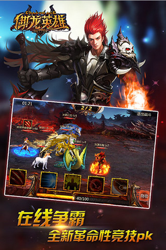 御龙英雄 v2.1.3.19920 安卓版图1