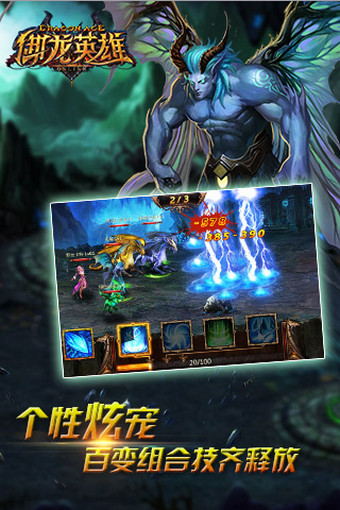 御龙英雄 v2.1.3.19920 安卓版图3