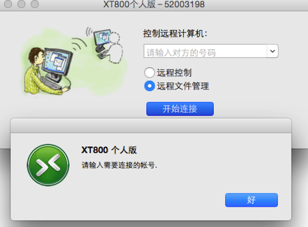 Xt800个人版 for mac V1.0 Mac版图1