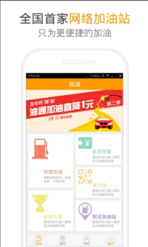油通app 1.0.0 安卓版图1