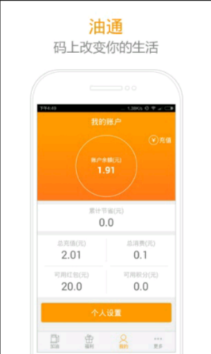 油通app 1.0.0 安卓版图2