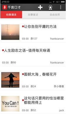 千言口才app 1.2.23 安卓版图3