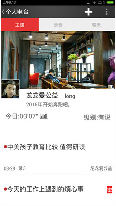 千言口才app 1.2.23 安卓版图2