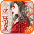 彼岸劫妖妻倾城