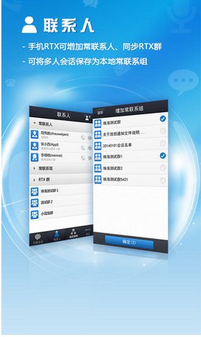 腾讯通iPhone手机版 V2.5.5 免费版图1