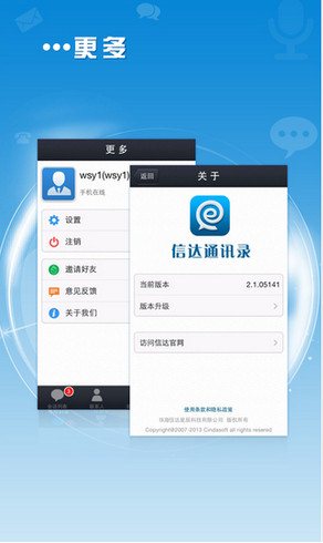 腾讯通iPhone手机版 V2.5.5 免费版图3