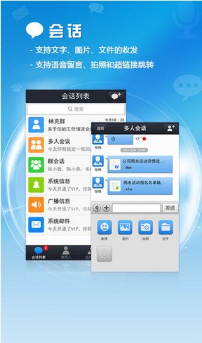 腾讯通iPhone手机版 V2.5.5 免费版图2