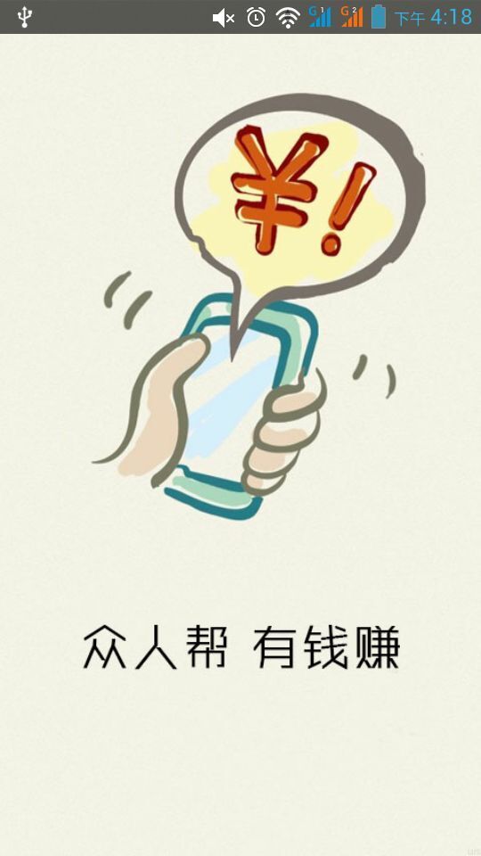 众人帮大学生兼职 v2.78 安卓版图1