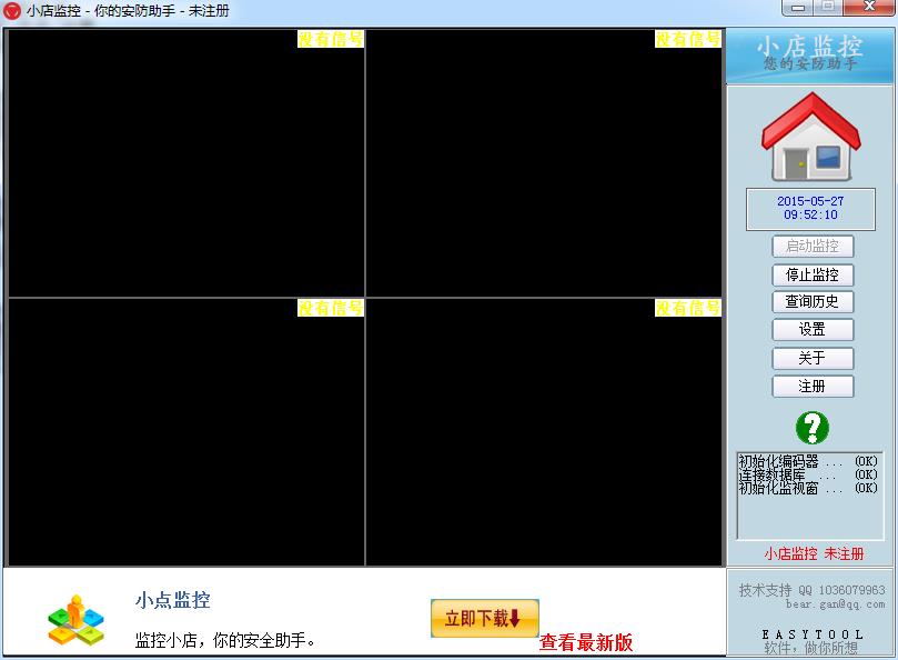 小店监控软件免费下载 1.0.1 官方版图1
