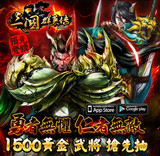 三国群英传Mobile
