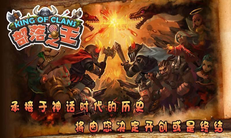 部落之王 v0.997 安卓版图2