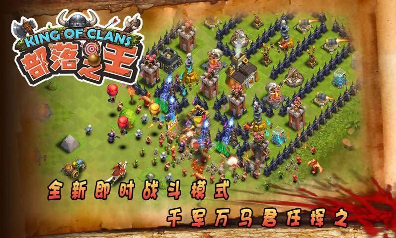 部落之王 v0.997 安卓版图3