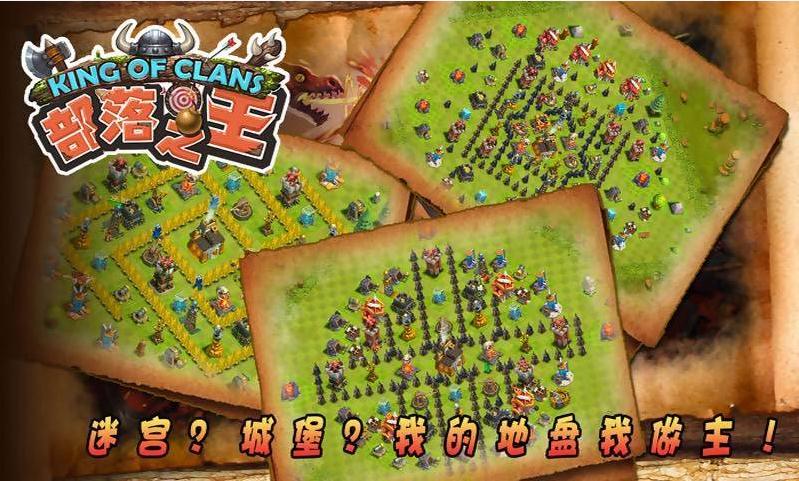 部落之王 v0.997 安卓版图4