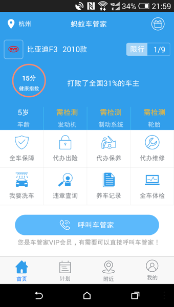 蚂蚁车管家 v2.5 安卓版图3