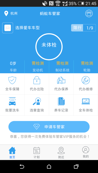 蚂蚁车管家 v2.5 安卓版图2