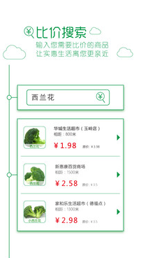 智慧生活圈app 3.0 安卓版图1