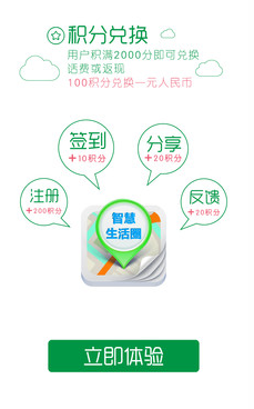 智慧生活圈app 3.0 安卓版图3