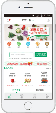 智慧生活圈app 3.0 安卓版图4