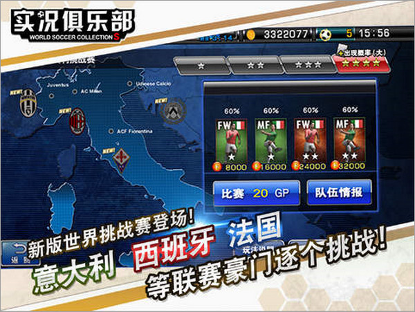 实况俱乐部 V3.0.0 ipad版图1