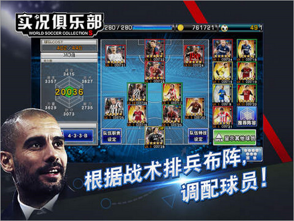 实况俱乐部 V3.0.0 ipad版图2