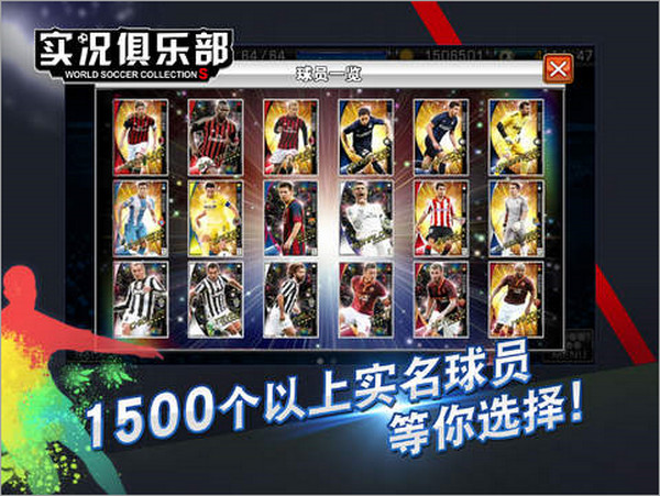 实况俱乐部 V3.0.0 ipad版图3