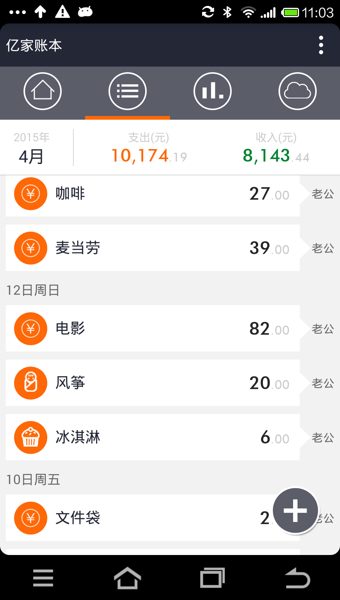 亿家账本官方版 v1.2.13 手机版图3