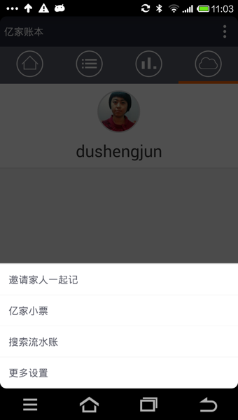 亿家账本官方版 v1.2.13 手机版图4