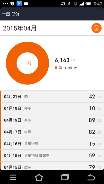 亿家账本官方版 v1.2.13 手机版图5