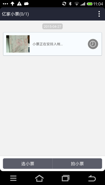 亿家账本官方版 v1.2.13 手机版图2
