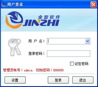 金智送货单管理系统 v1.0.150522 官方最新版图1