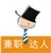 兼职达人app
