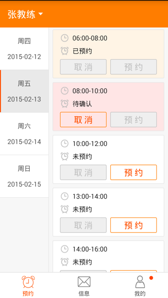 约练车教练版 v2.0.1 安卓版图1