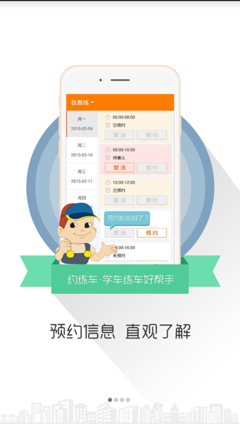 约练车教练版 v2.0.1 安卓版图2