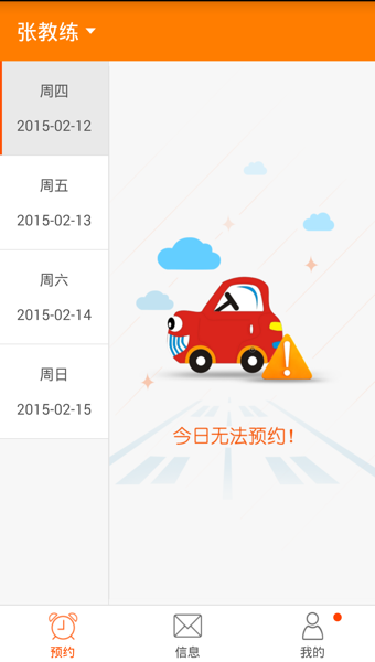 约练车教练版 v2.0.1 安卓版图3