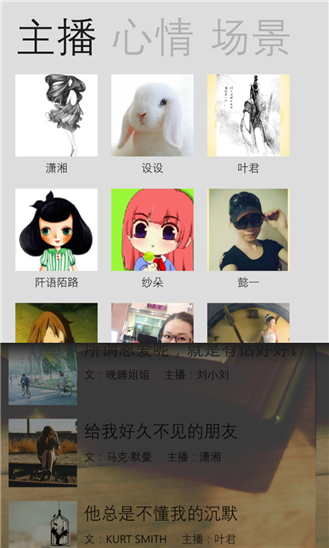 心理FM电台wp v2.3.1.1 手机版图1