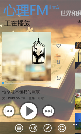 心理FM电台wp v2.3.1.1 手机版图2
