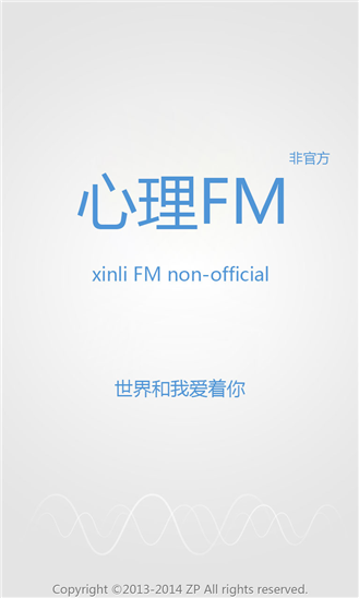 心理FM电台wp v2.3.1.1 手机版图3