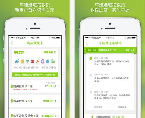 车娃娃app V4.7.2 ios官方版图2
