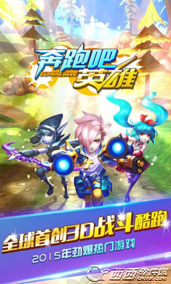 奔跑吧英雄无限金币钻石版 v1.04 安卓版图1