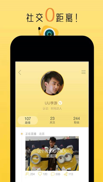 趣播官方最新版 v2.1.3 安卓版图1