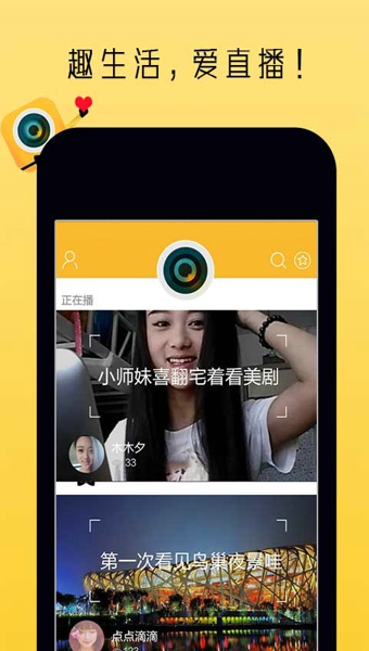 趣播官方最新版 v2.1.3 安卓版图2