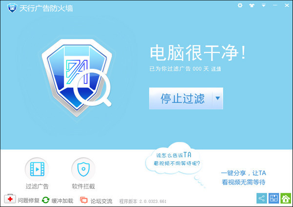 天行广告防火墙下载 v3.9.0428 正式版图3