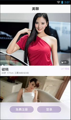 网易美聊电脑版 v2.12.0 PC版图3