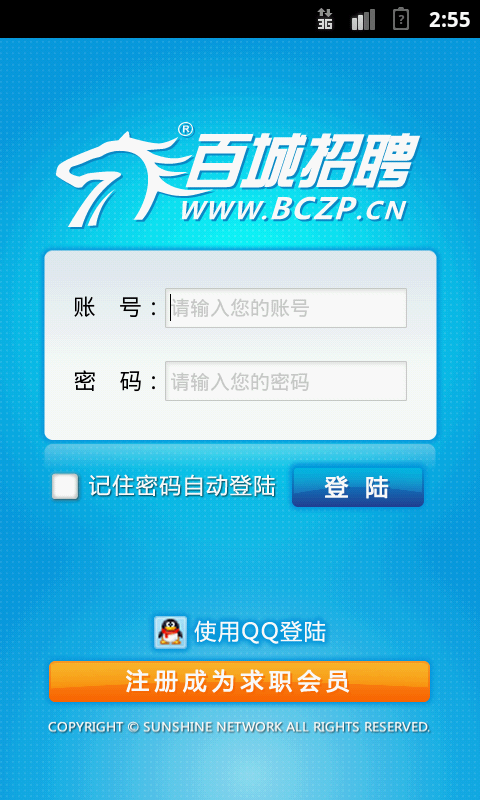百城求职宝下载 v7.8.0 安卓版图3